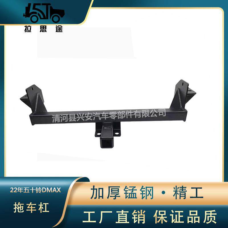 五十铃DMAX拖车杠铃拓瑞迈大通T60T70皮卡后杠拖车钩改装拖挂牵引