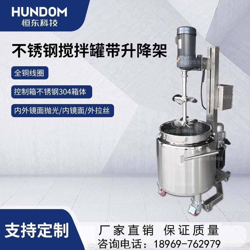不锈钢搅拌罐移动带升降架立式拌料配料桶电加热液体搅拌罐1吨
