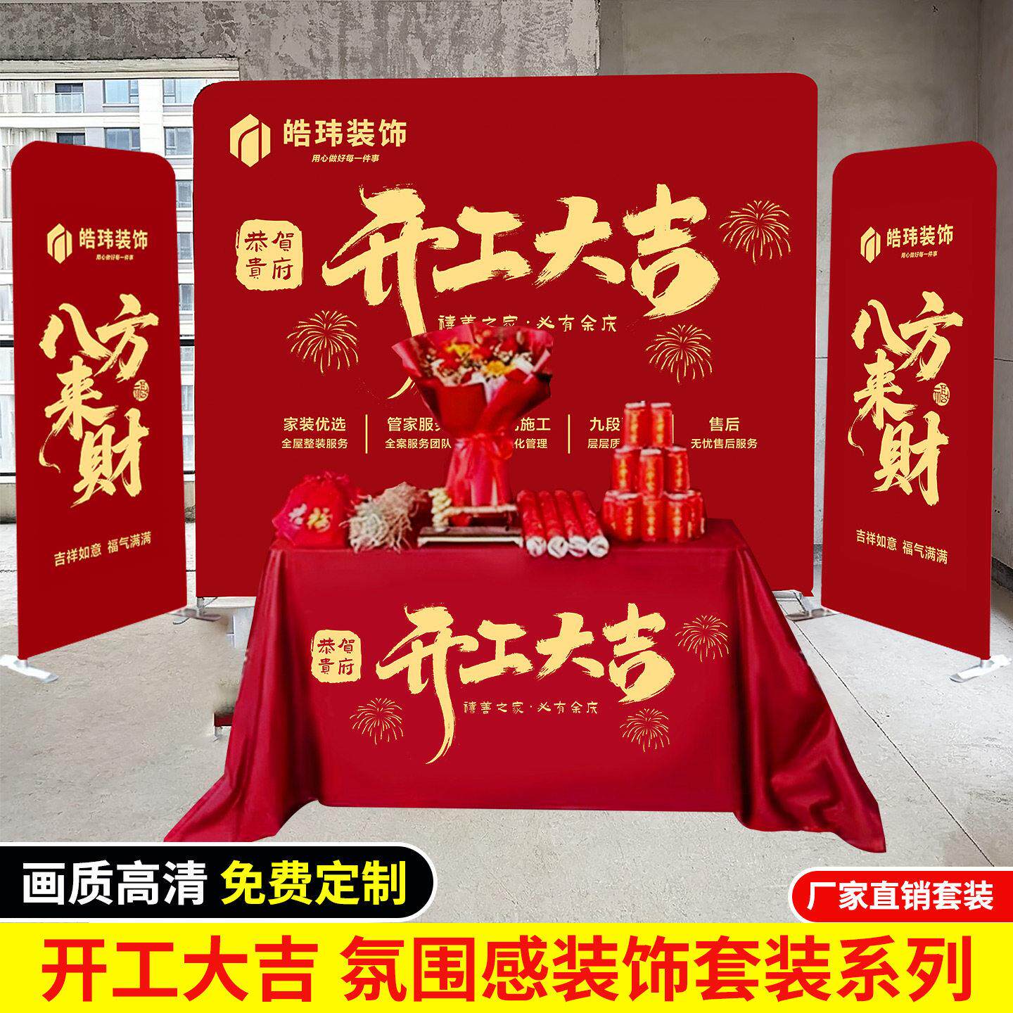 装修开工大吉仪式全套展架横幅红色桌幕布背景布支架公司用品定制