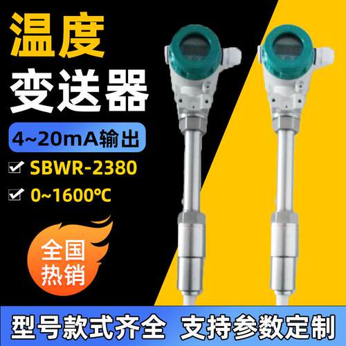 SBWR-2380/WRP-230一体化温度变送器B型高温防爆温度传感器4~20mA