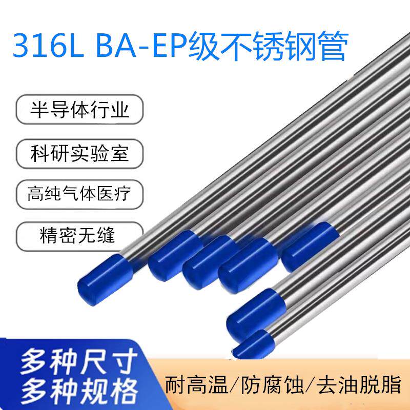 316L不锈钢BA管 气源管内外光亮退火精密无缝脱脂 1/8 3 6.35 1/2