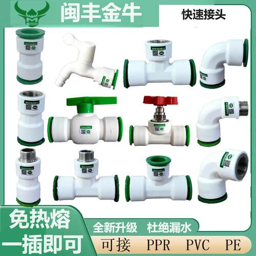 免热熔快速接头4分6分1寸直插接头ppr水管pvc快接管件内外牙接头
