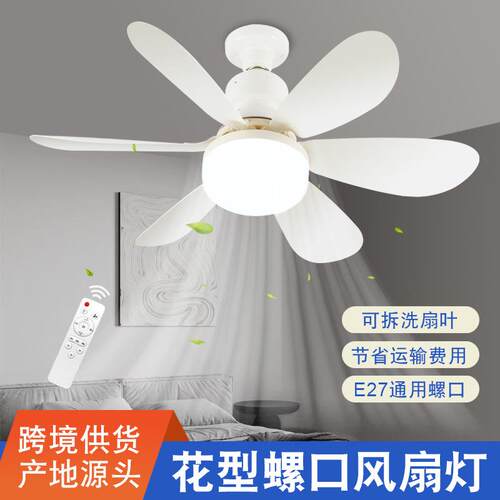 跨境新品led六叶花型风扇灯e27螺口无极调光可拆卸家用新款风扇灯