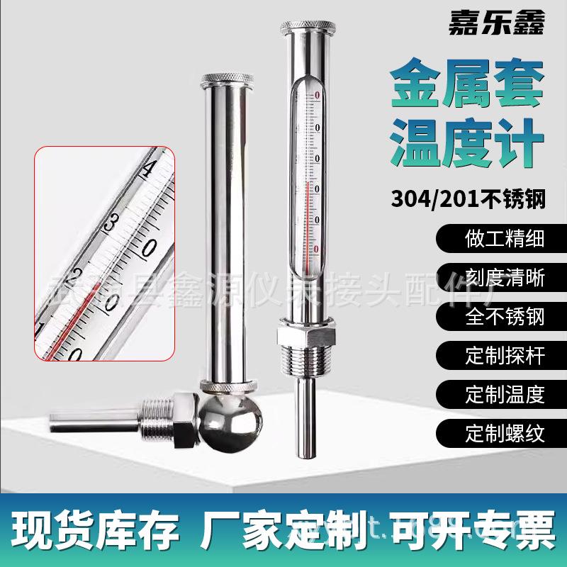 水银WNG温度计工业用304金属套锅炉中央空调气温管道温度计表