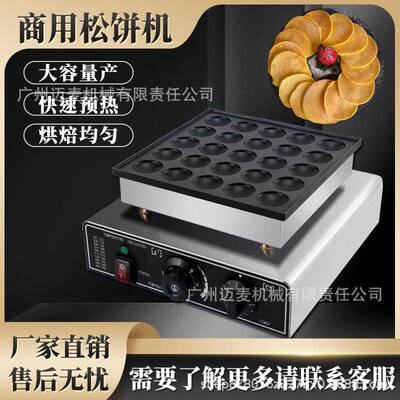 25孔松饼机电热不粘锅圆饼华夫饼机小吃设备Muffin pancake maker