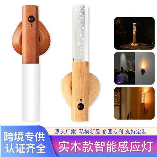 智能人体感应灯晚上自动亮衣柜橱柜过道床头木棒充电款无线小夜灯