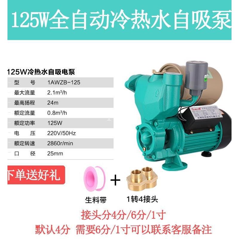家用自来水增压泵220v全自动压力泵冷热水自吸抽水泵370w750w铜芯