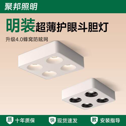 明装斗胆灯超薄防眩无主灯免悬吊式天花板四头方形客厅吸顶卧室护