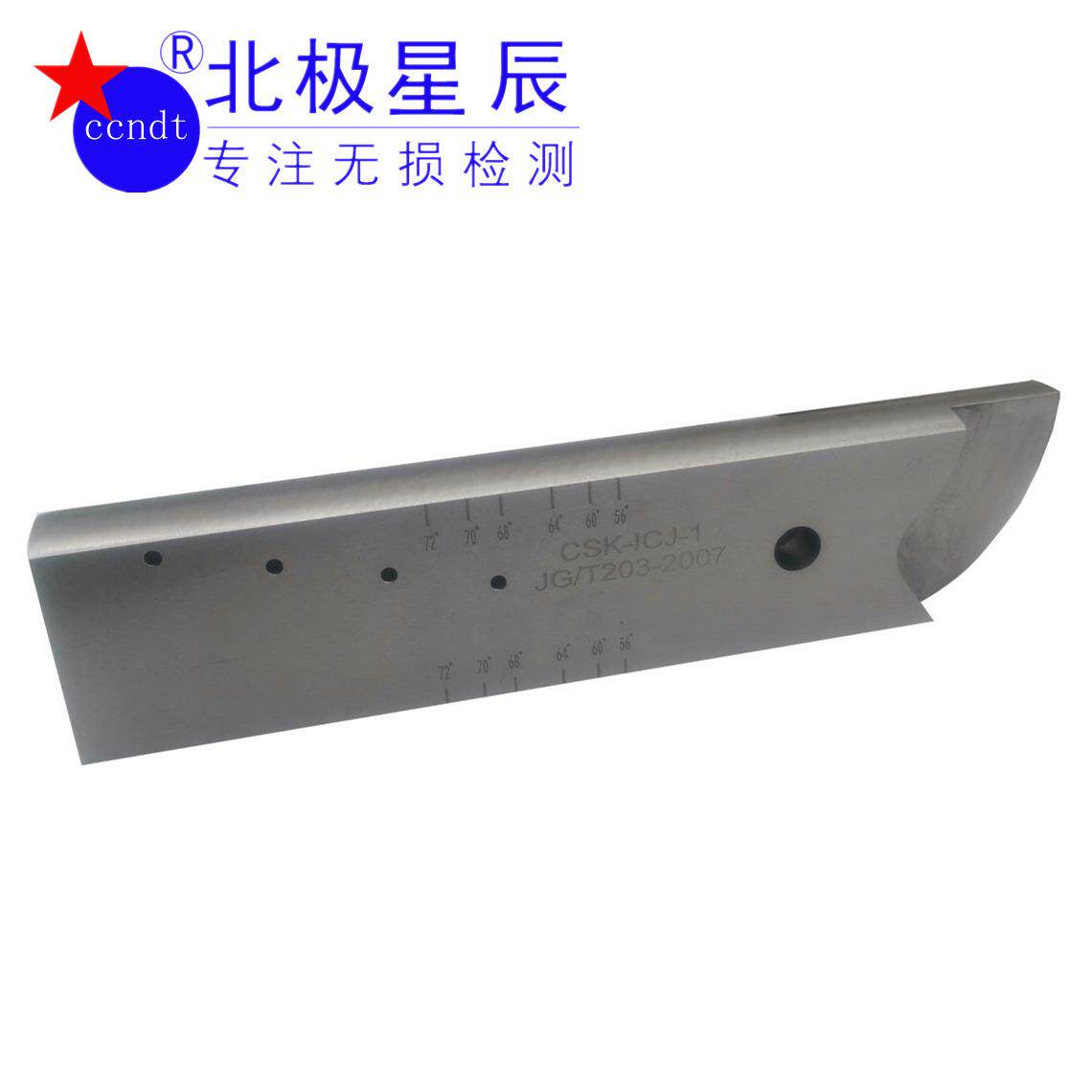 CSK-ICJ试块无损检测探伤试块