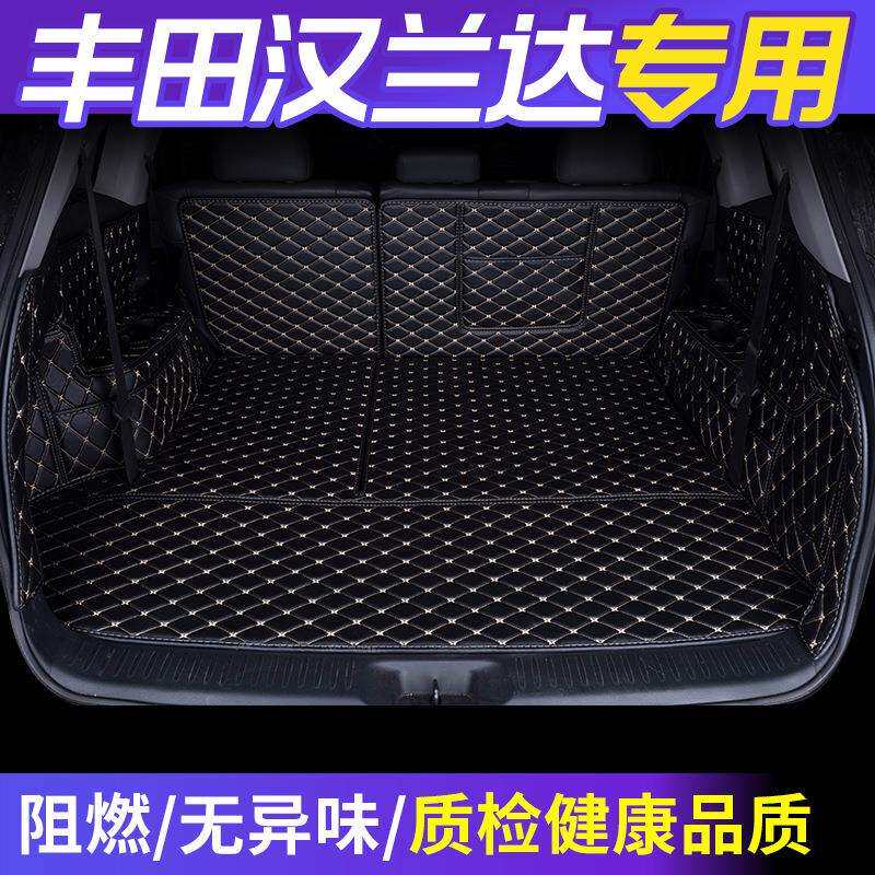 丰田汉兰达后备箱垫七座7座5座专用全包围尾箱垫适用新款汉兰达改