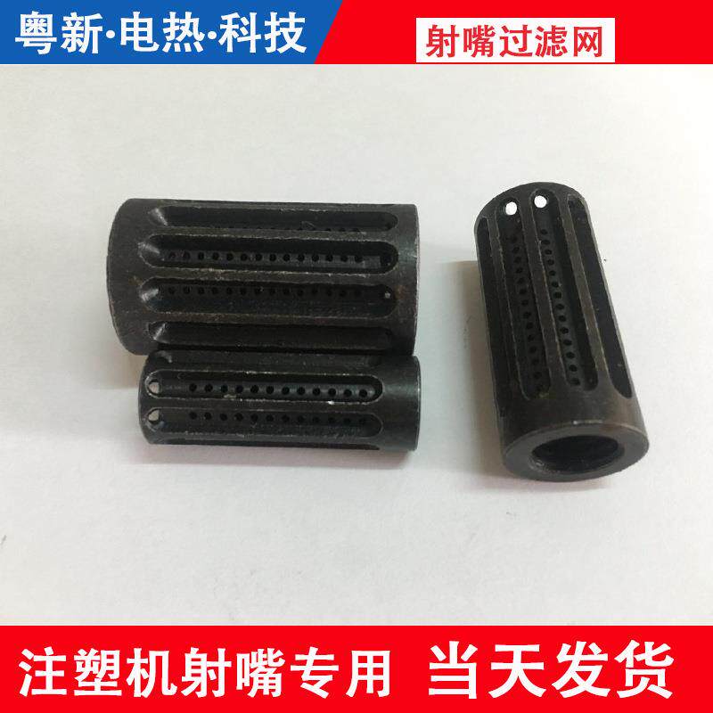 注塑机配件 射嘴内过滤网过滤芯过滤筒 注塑机射嘴防堵塞过滤网