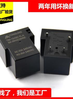 30A 40A 50A继电器5V6V9V12V24V48V4脚5脚T90小型大功率继电器sla
