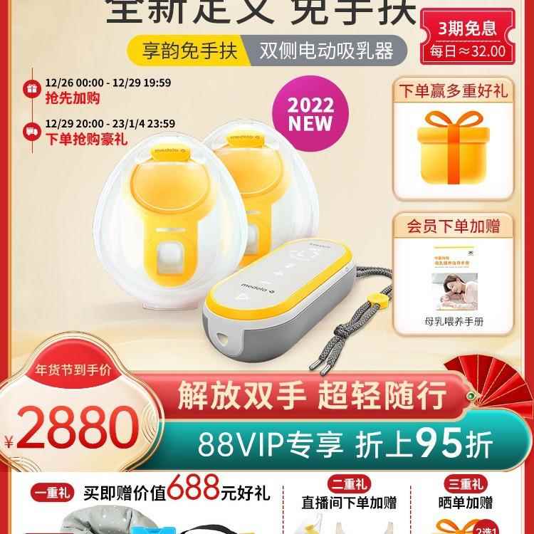 美德乐medela享韵免手扶可穿戴式吸乳器便携全自动双边一体式电动