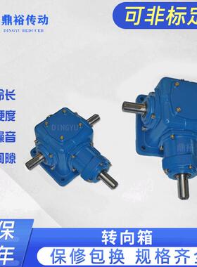 上海T6-1:1-U-R十字转向器直角减速器转向箱按需加工减速机