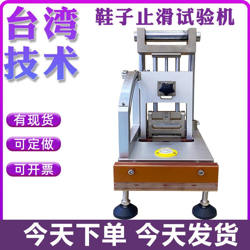 鞋子防滑试验机PU橡胶鞋底静态摩擦系数测试仪鞋底防滑性能测试机