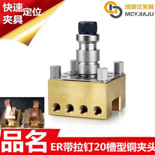 EROW伊洛瓦爱路华带拉钉拉杆黄铜U20槽夹持座夹头夹具治具工装