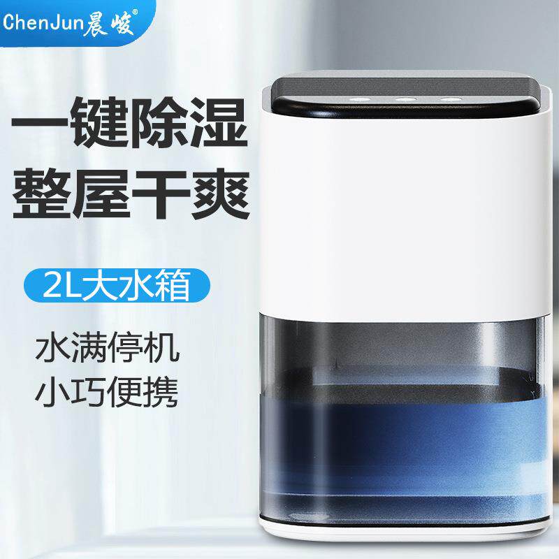 除湿器除湿机家用卧室静音小型除湿机迷你防潮抽湿机除湿