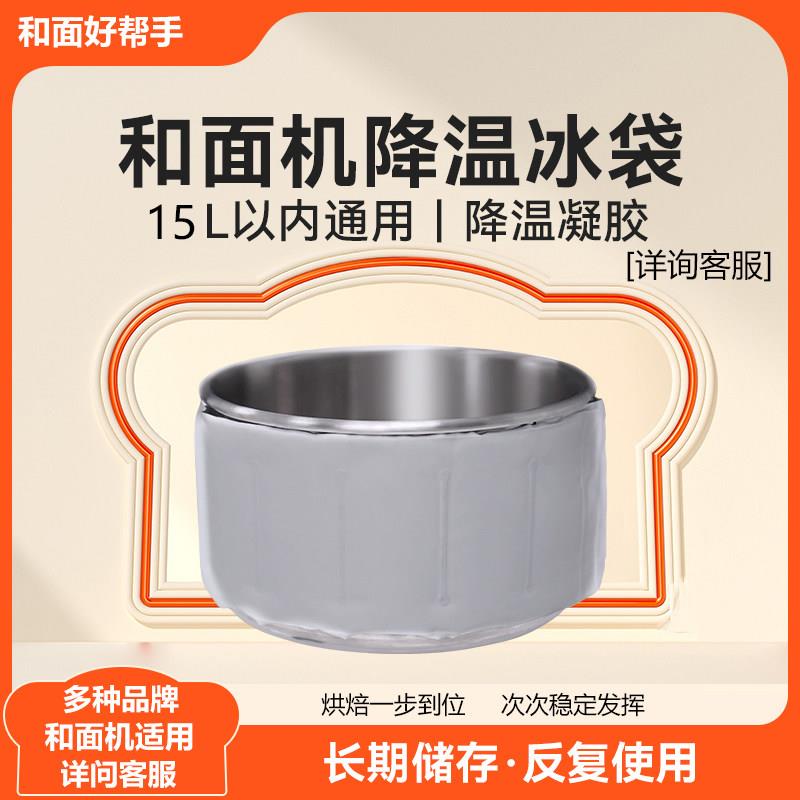 家用商用和面机降温冰袋搅面揉面团厨师机冷敷袋烘焙打发冰袋图片