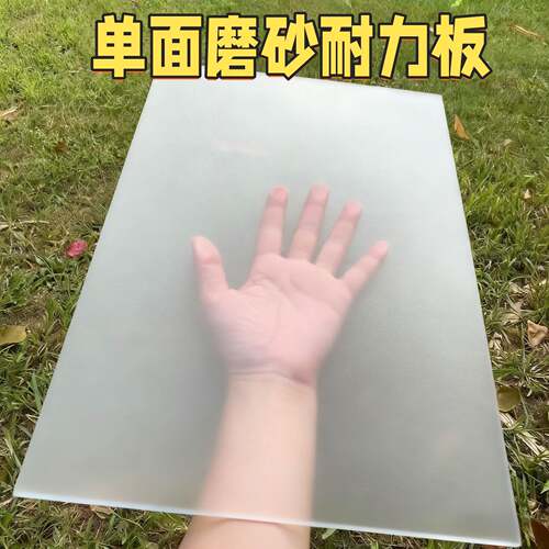 磨砂塑料板硬板挡雨板pc耐力板阳光板阳台雨棚屋顶瓦车棚有机玻璃