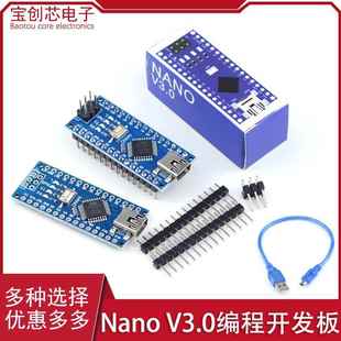 Nano V3.0 CH340改进版Atmega328P开发板 适用arduino ide 米思齐