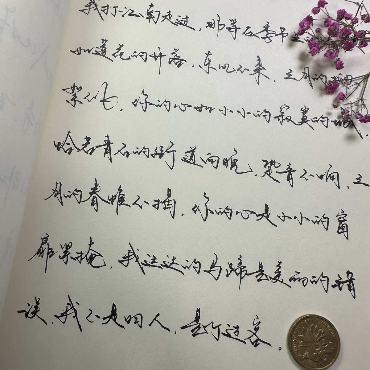 卜平凡行书手写体「心灵美文」练字字帖成人学生硬笔书法临摹字帖