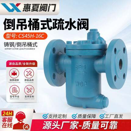 上海45-16倒吊桶式排水蒸汽疏水阀铸钢不锈钢法兰丝口25