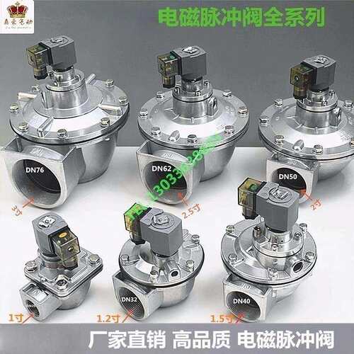 电磁脉冲阀DMF-Z-40S 50S 62S 76S 布袋吹尘器直角1.5寸 2寸3寸阀