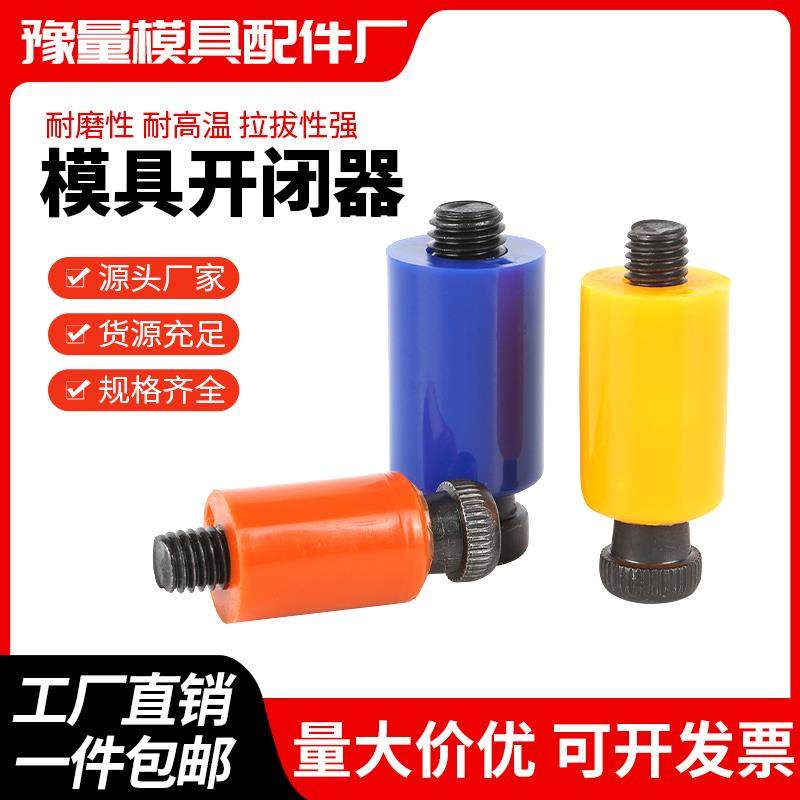 日本进口模具开闭器 耐高温树脂胶塞螺丝耐磨尼龙拉钩锁扣开闭器
