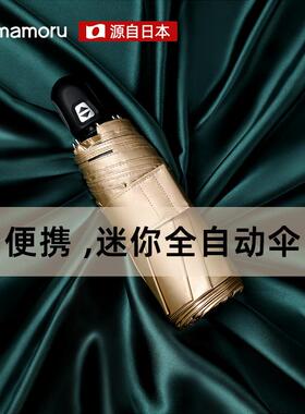 Mamoru全自动折叠防晒防紫外线太阳伞小巧便携晴雨伞四折小雨伞