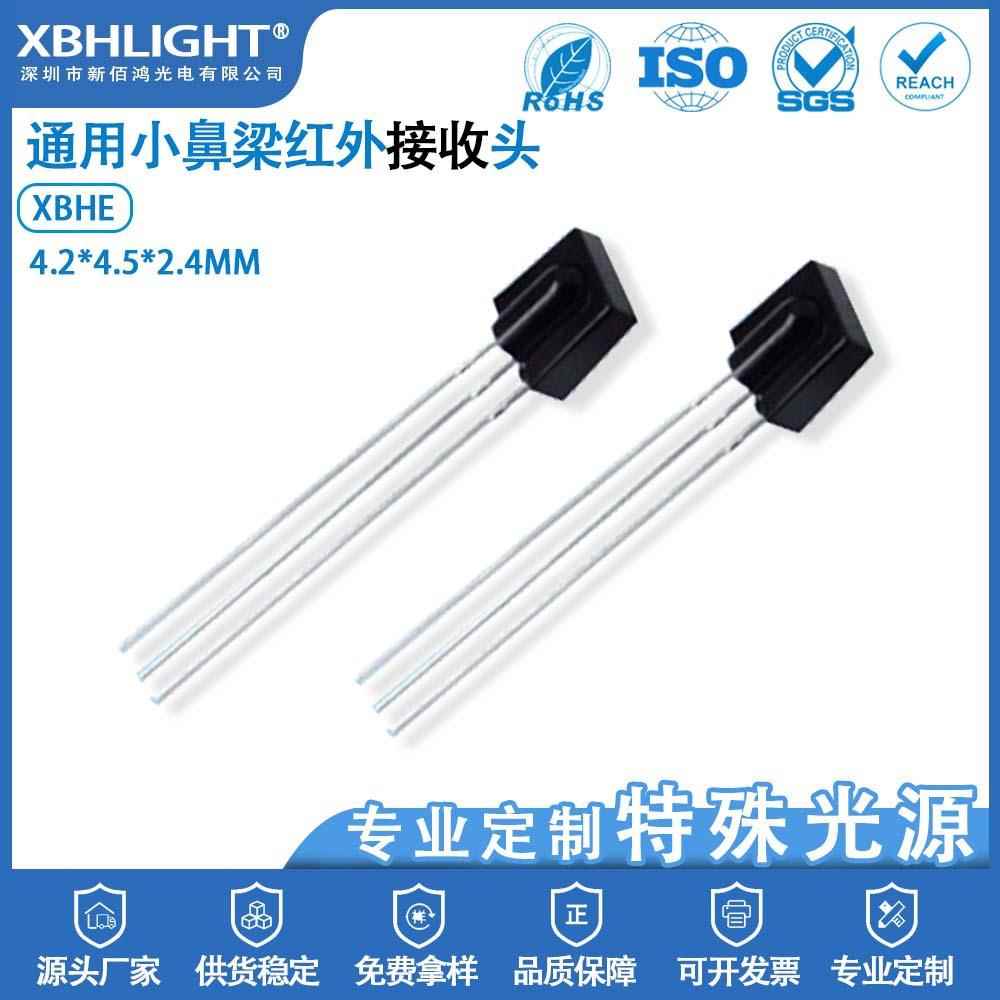 XBHE直插式小鼻梁光敏接收头低功率二极管一体化通用红外线感应器