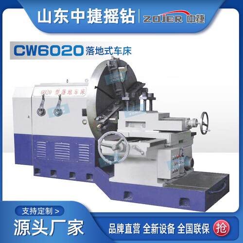 厂家供应CW6020数控落地式车床重型车床大头车端面车床中捷