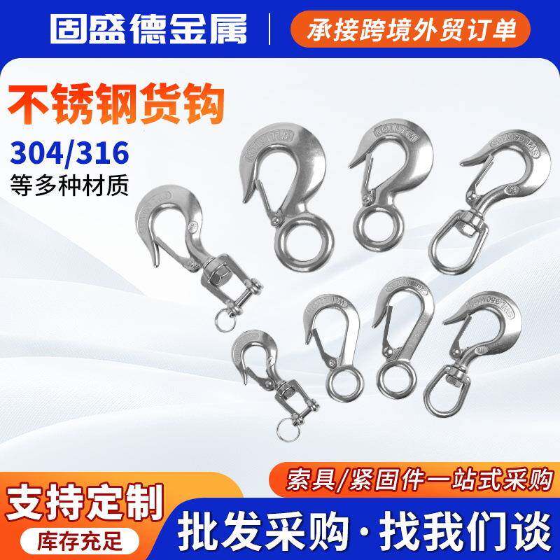 304不锈钢美式货钩 大眼起重钩货钩万向抓钩定向旋转环挂钩承重钩