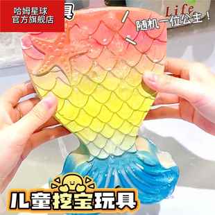 儿童挖宝玩具美人鱼尾盲盒公主男孩女孩寻宝敲砸矿石考古挖掘玩具