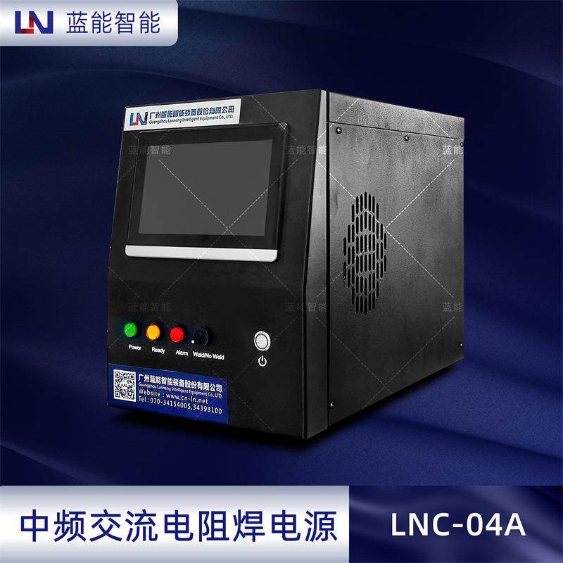 LNC-04A智能高频直流电阻焊电源带电流监控功能专业精准