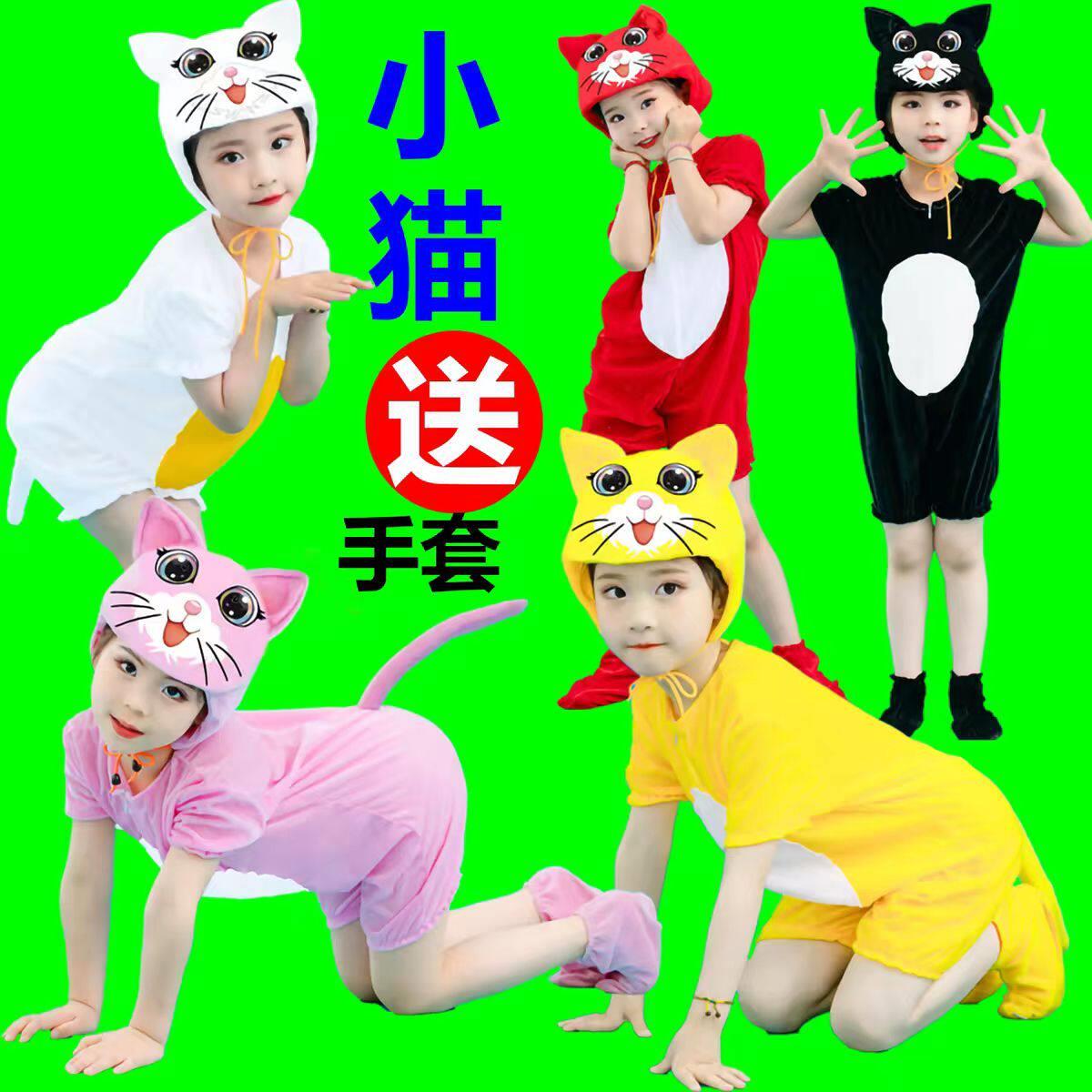 小猫咪动物演出服表演服装小猫钓鱼学猫叫话剧舞蹈猫儿童成人衣服