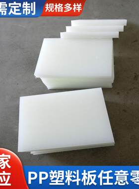 厂家供应鞋厂箱包厂垫板pp胶板裁断板下料板冲板任意切割不同尺寸