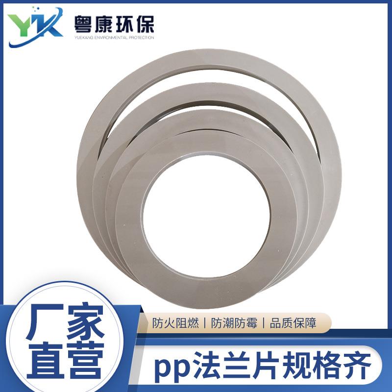 PP法兰防火阻燃连接管道加固PP板材片耐腐蚀源头工厂双法兰盘