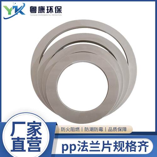 PP法兰防火阻燃连接管道加固PP板材片耐腐蚀源头工厂双法兰盘
