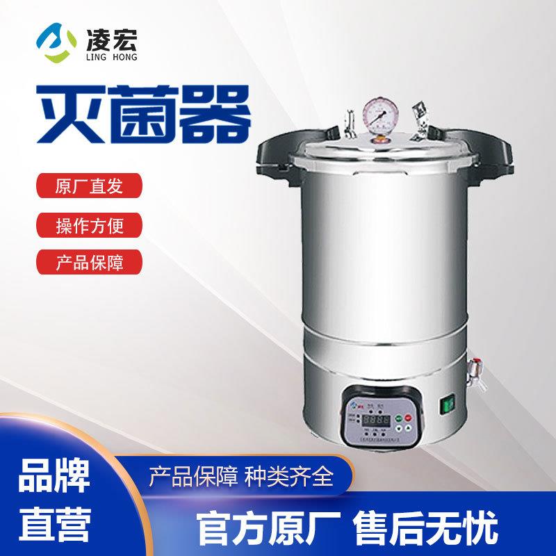 高压蒸汽灭菌锅B型用灭菌锅手提式立式灭菌器实验室灭菌锅