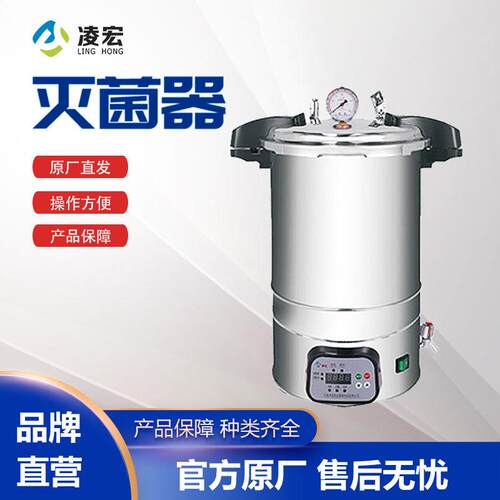 高压蒸汽灭菌锅B型用灭菌锅手提式立式灭菌器实验室灭菌锅