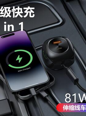 4合1车载充电器带伸缩线一拖二CL线车充81W闪充适用各种手机车用