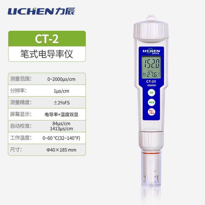 高档力辰CTS-2笔式电率仪导水质测试笔TD便携式水EC计硬度测试测