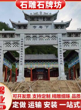 石牌坊加工古建石牌楼村口花岗岩三门广场石门楼中式青石牌坊厂家