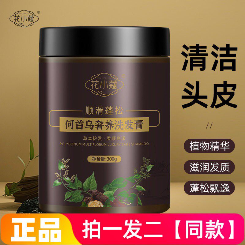 【两瓶】花小蔻何首乌奢养洗发膏控油顺滑草本植物修护受损洗头膏