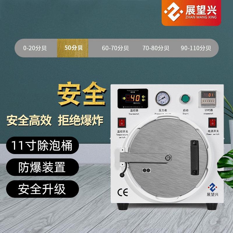 展望兴大号除泡机真空贴合除泡机分离设备及耗材