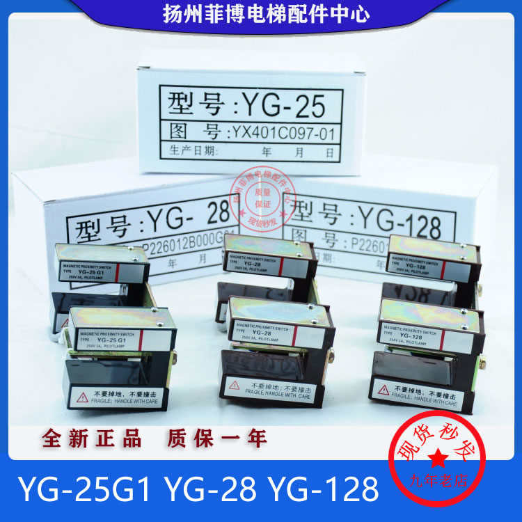 三菱电梯平层感应器YG-25 YG-28 G1平层光电开关YG-128 电梯配件
