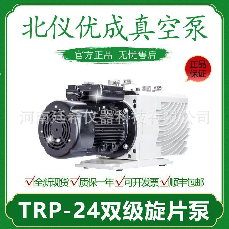北仪优成TRP-36双级直联真空泵真空蒸馏工业机械泵一级旋片更换图片