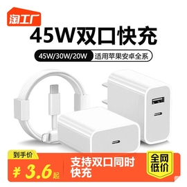 45W二合一充电器适用苹果iPhone15promax快充30W安卓通用14双口20插头13手机套装1211原xr数据线iPad平板