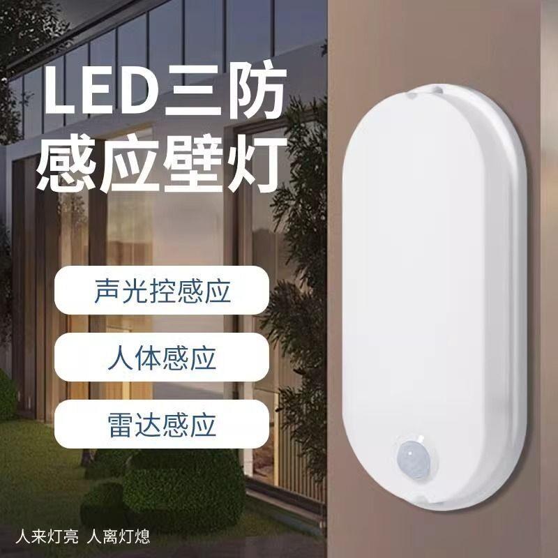 全自动感应壁灯声光控灯楼梯踏步楼道公共楼道雷达感应灯入户门