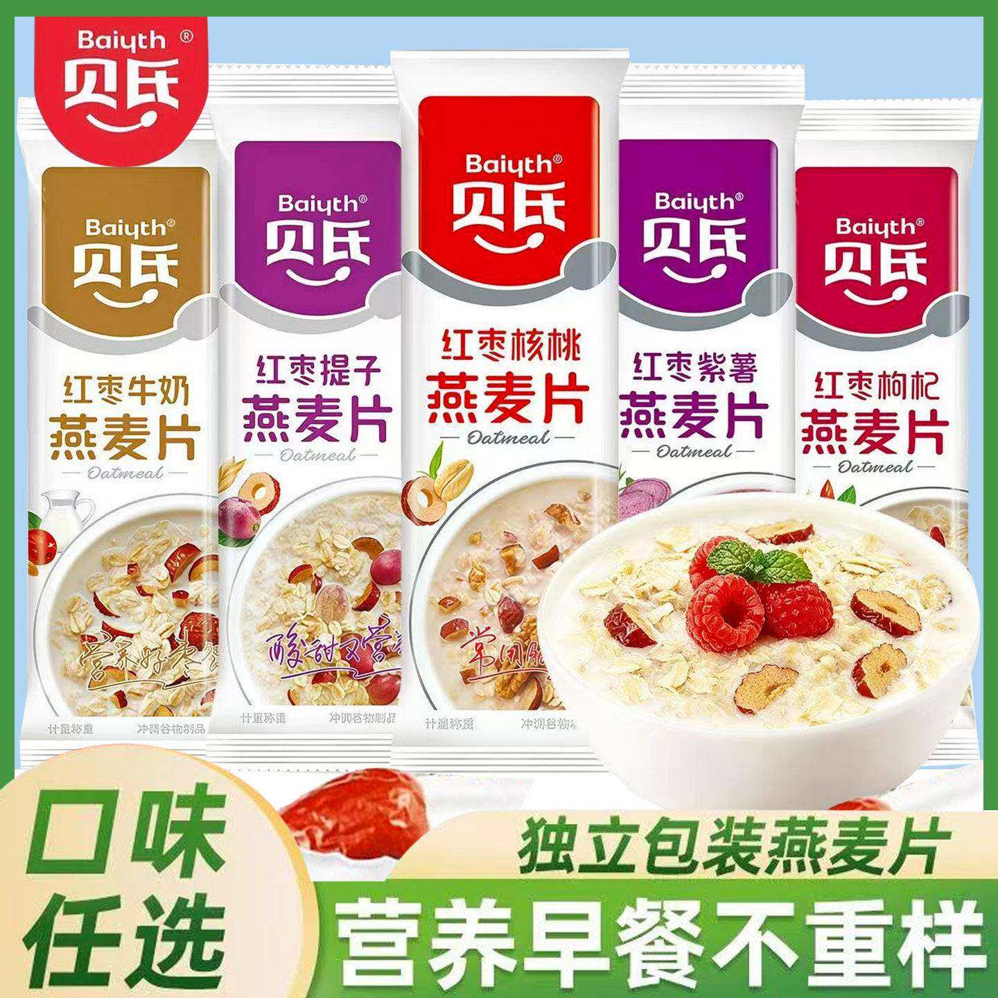 贝氏红枣五谷早餐奶核桃提子紫薯燕麦片冲泡早餐冲饮即食小包装